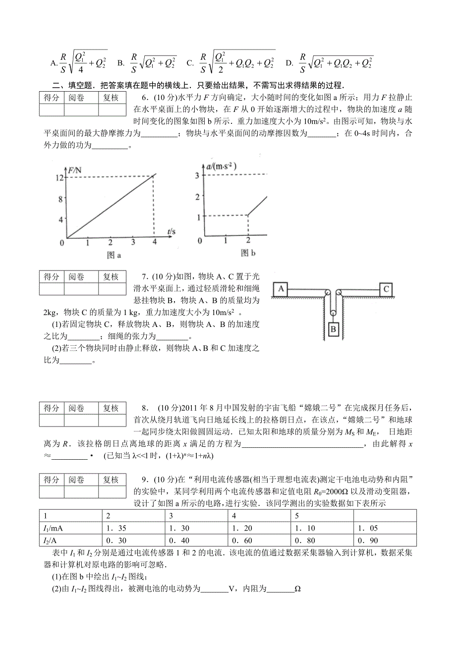 第32全国中学生物理竞赛预赛试卷及答案标准word版.doc_第2页