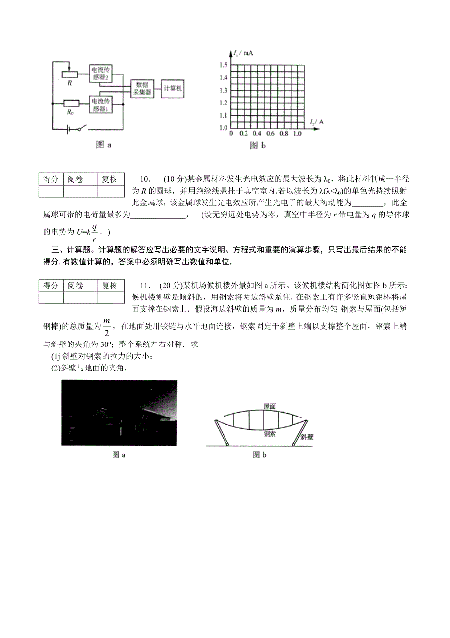 第32全国中学生物理竞赛预赛试卷及答案标准word版.doc_第3页