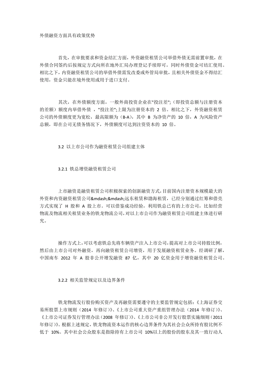 设立融资租赁公司的实施方案.docx_第2页