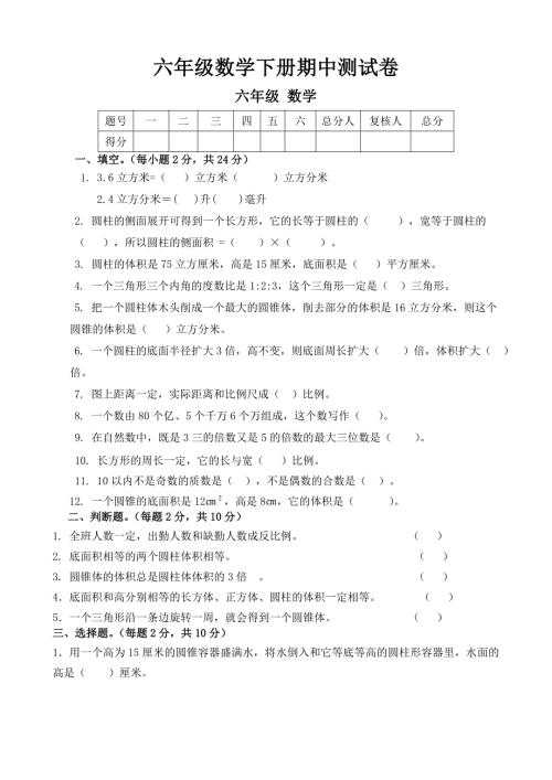 精选北师大版小学六年级数学下册期中测试卷共4套.doc