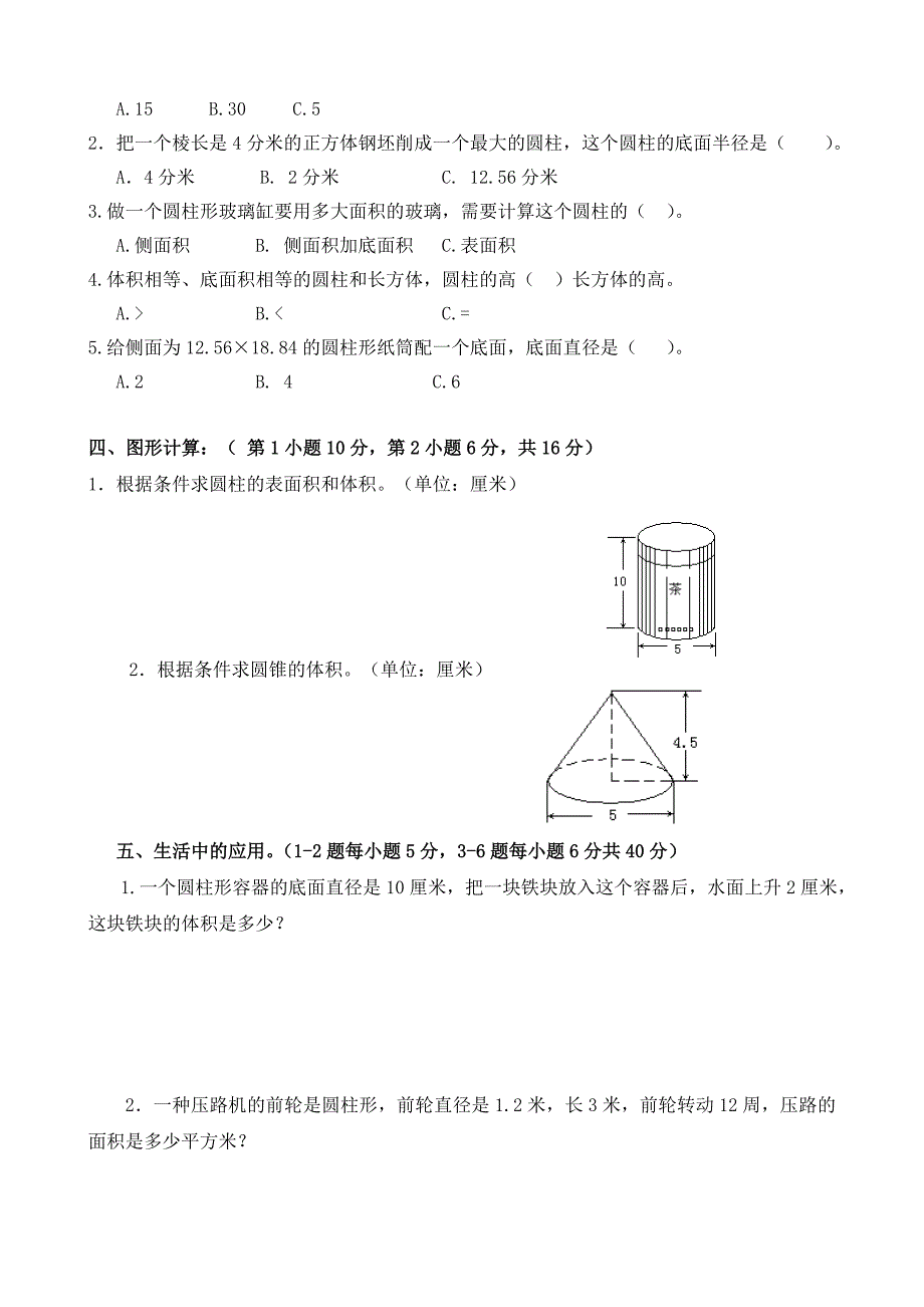 精选北师大版小学六年级数学下册期中测试卷共4套.doc_第2页