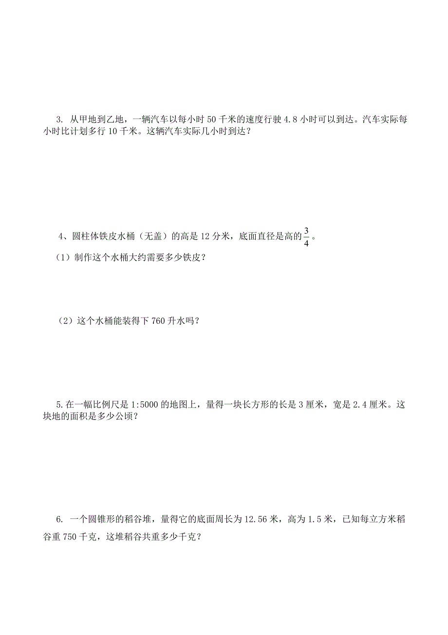 精选北师大版小学六年级数学下册期中测试卷共4套.doc_第3页