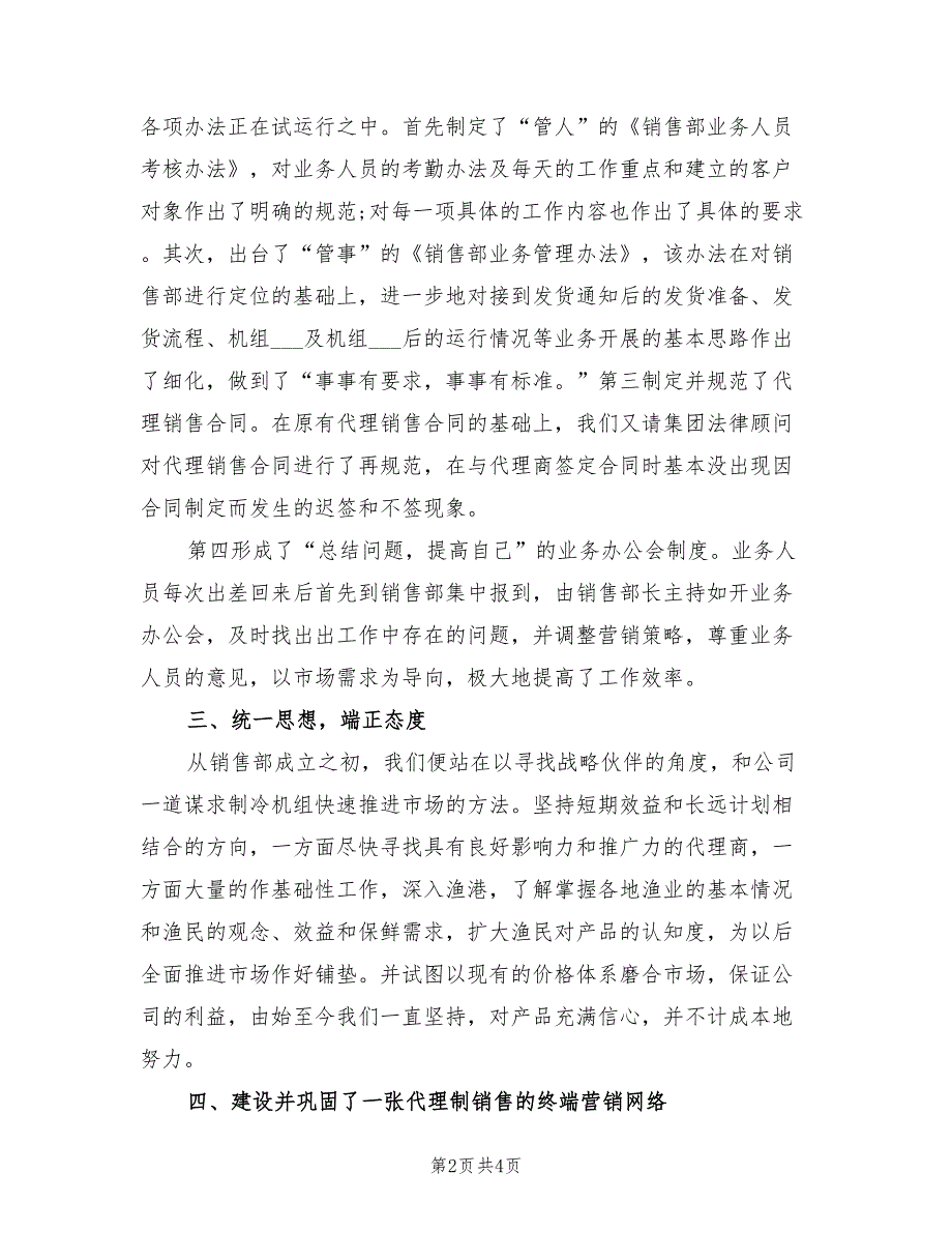 销售2022年上半年总结及下半年工作计划.doc_第2页