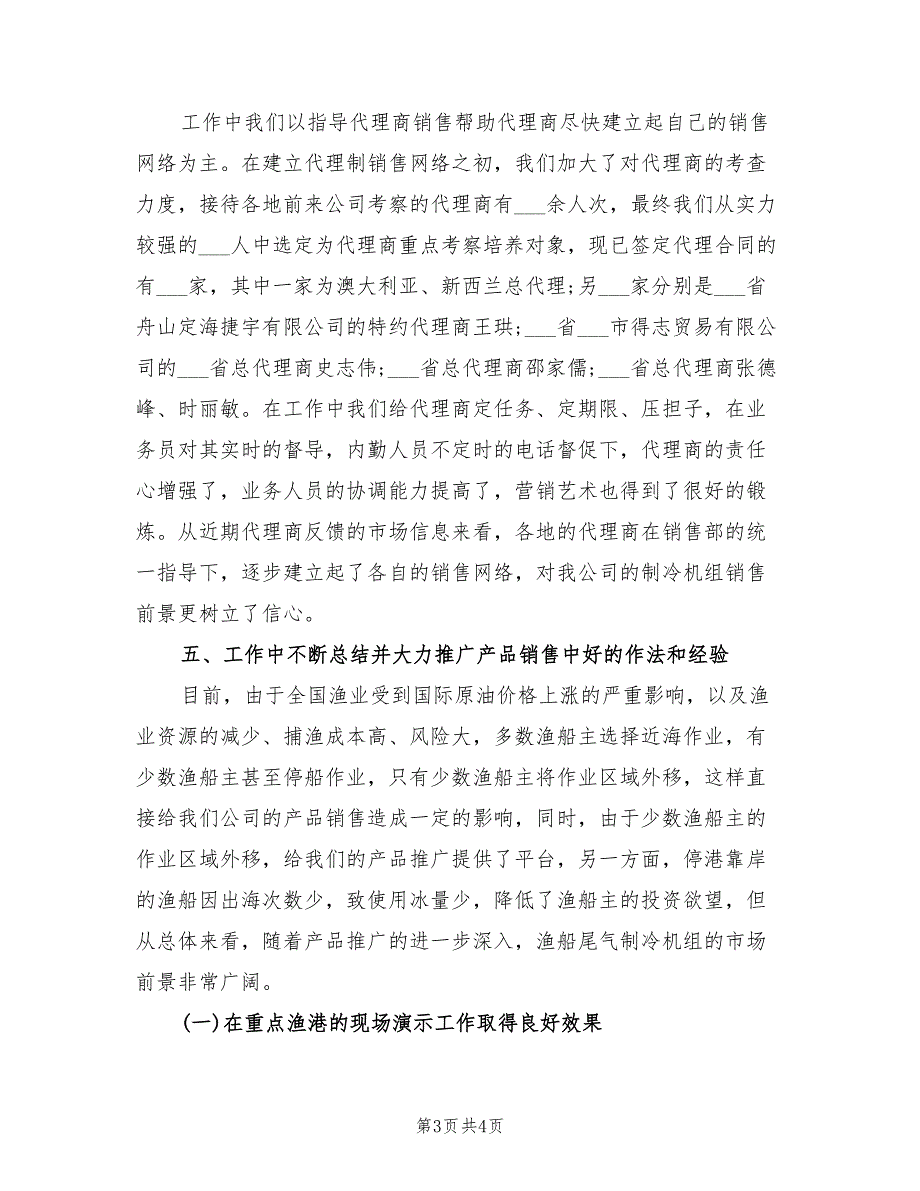 销售2022年上半年总结及下半年工作计划.doc_第3页