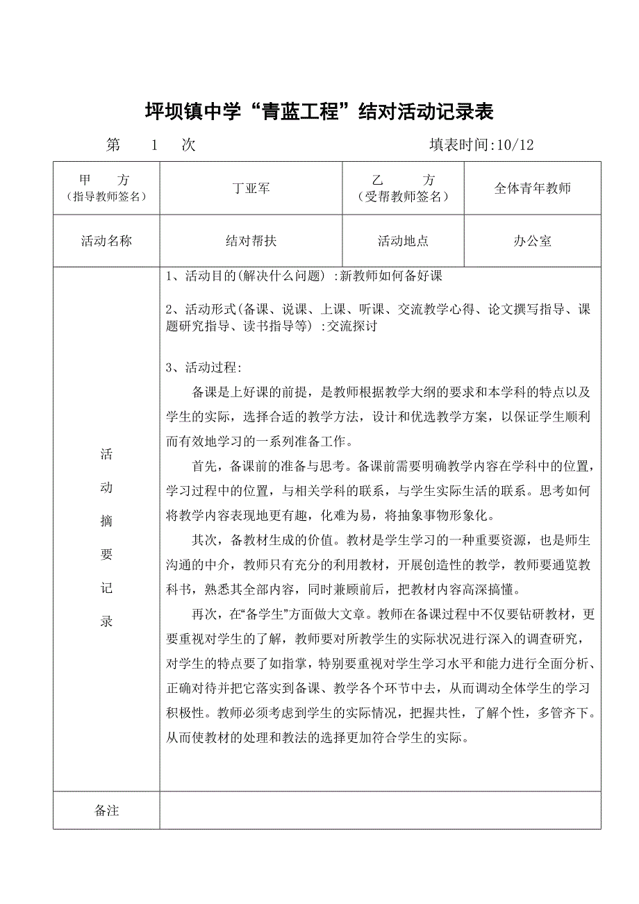 青蓝工程师徒结对记录表.docx_第1页