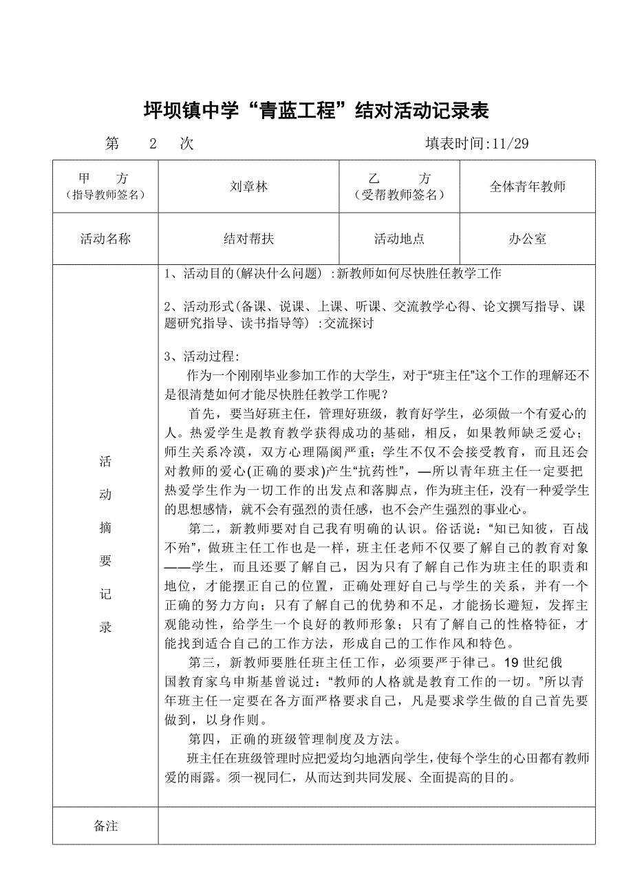 青蓝工程师徒结对记录表.docx_第2页