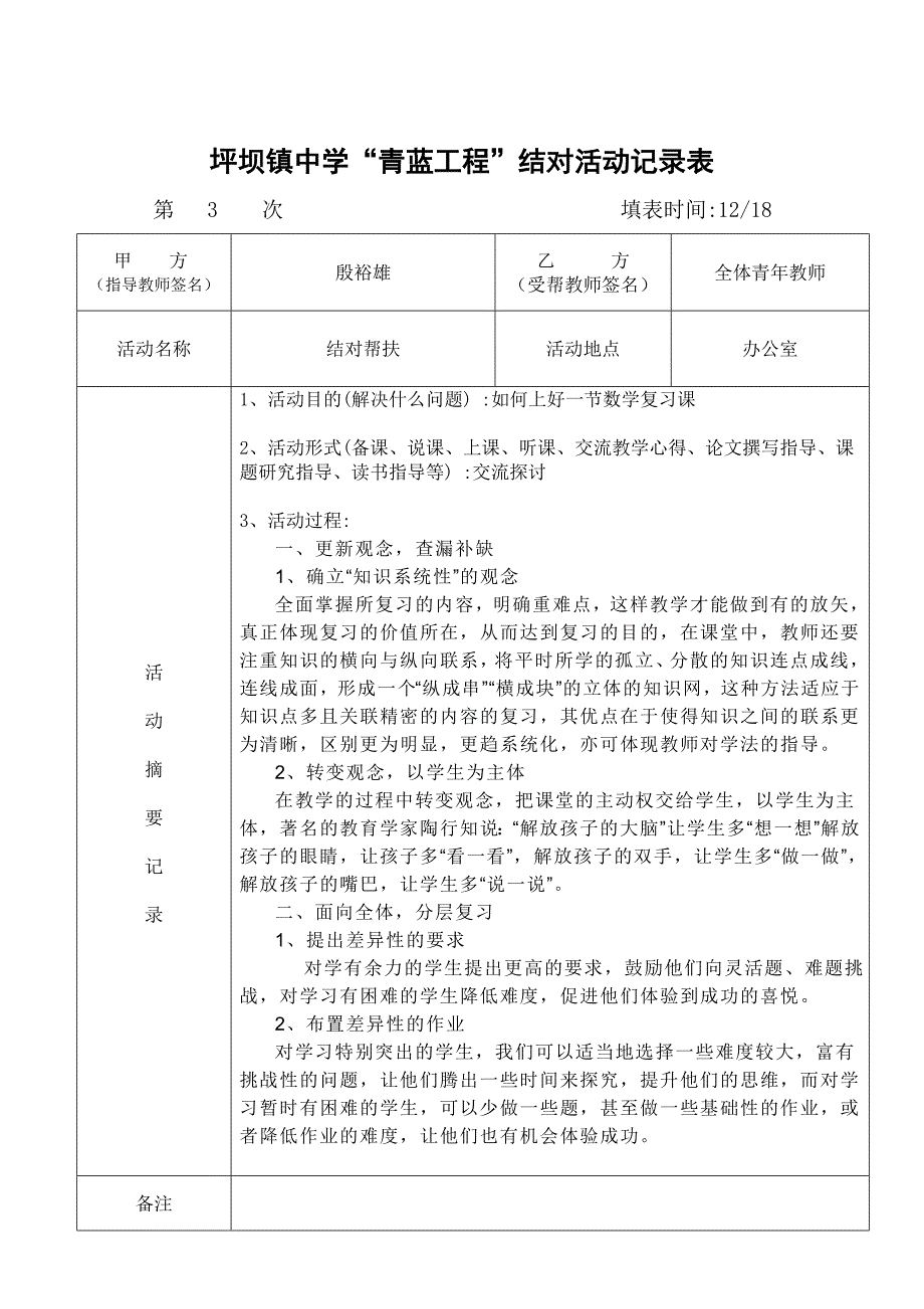 青蓝工程师徒结对记录表.docx_第3页
