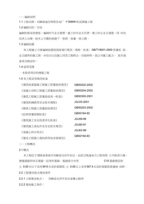 铁艺围墙施工方案完整版.doc
