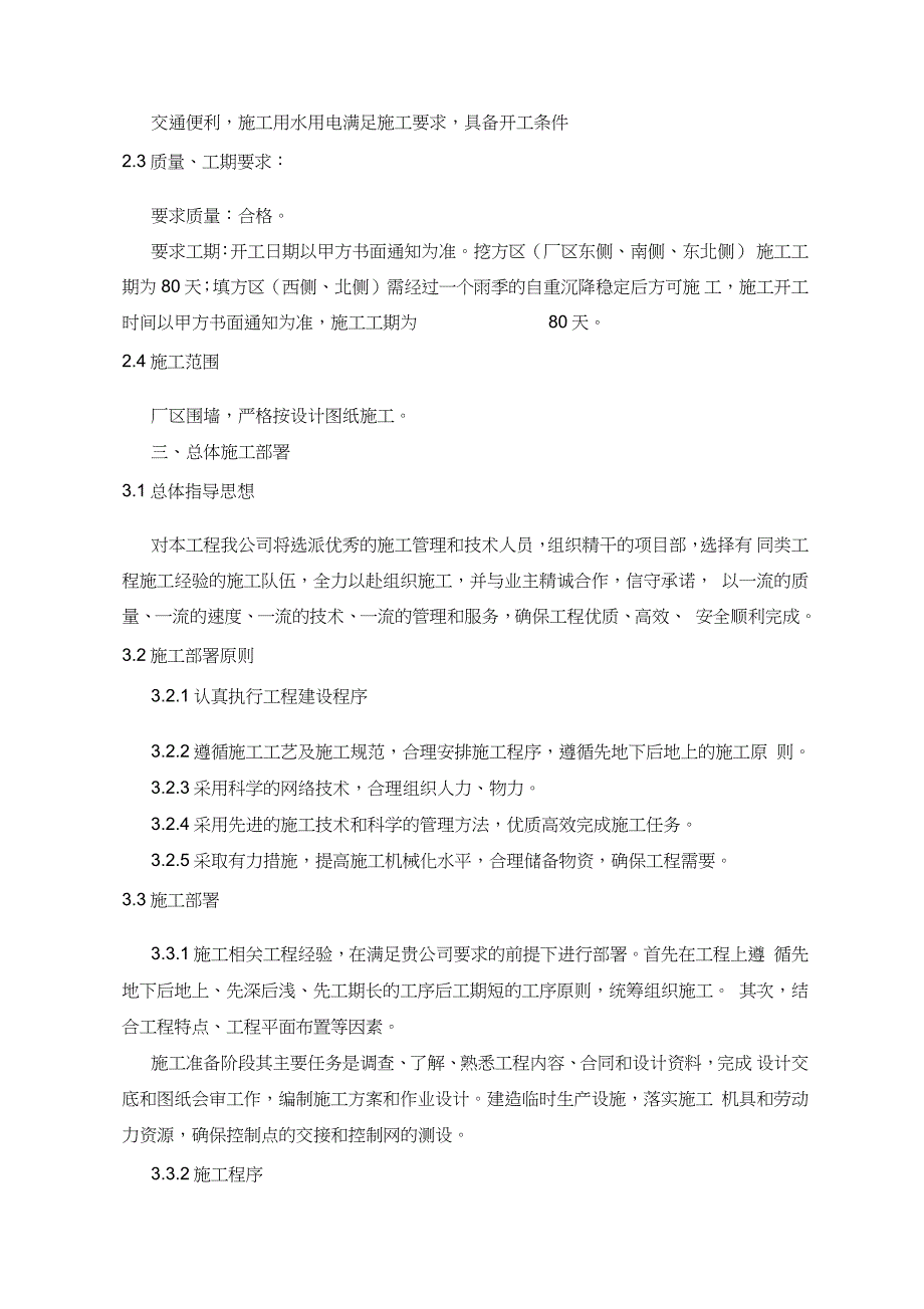 铁艺围墙施工方案完整版.doc_第2页