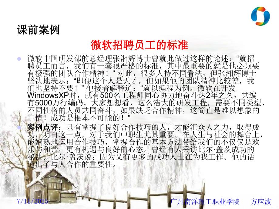 第三章团队合作能力.ppt.ppt_第2页