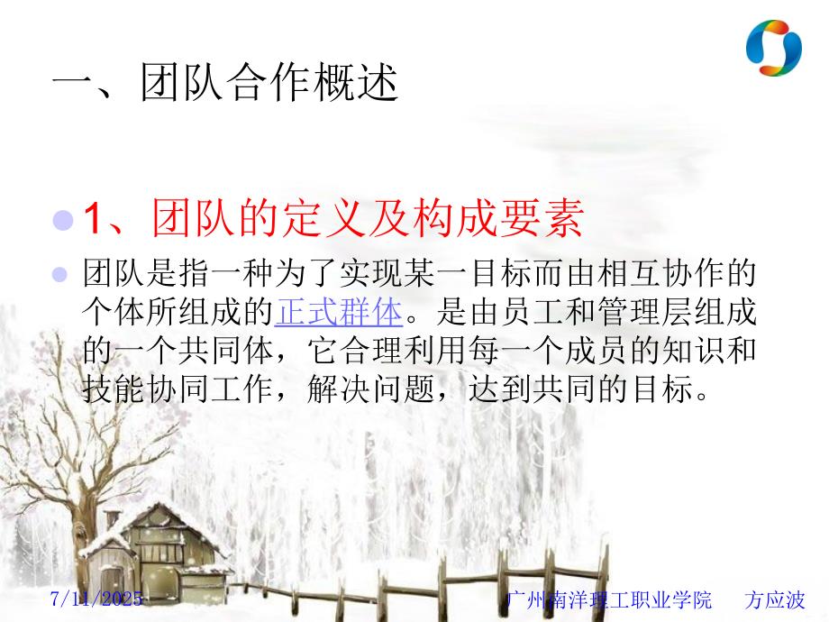 第三章团队合作能力.ppt.ppt_第3页