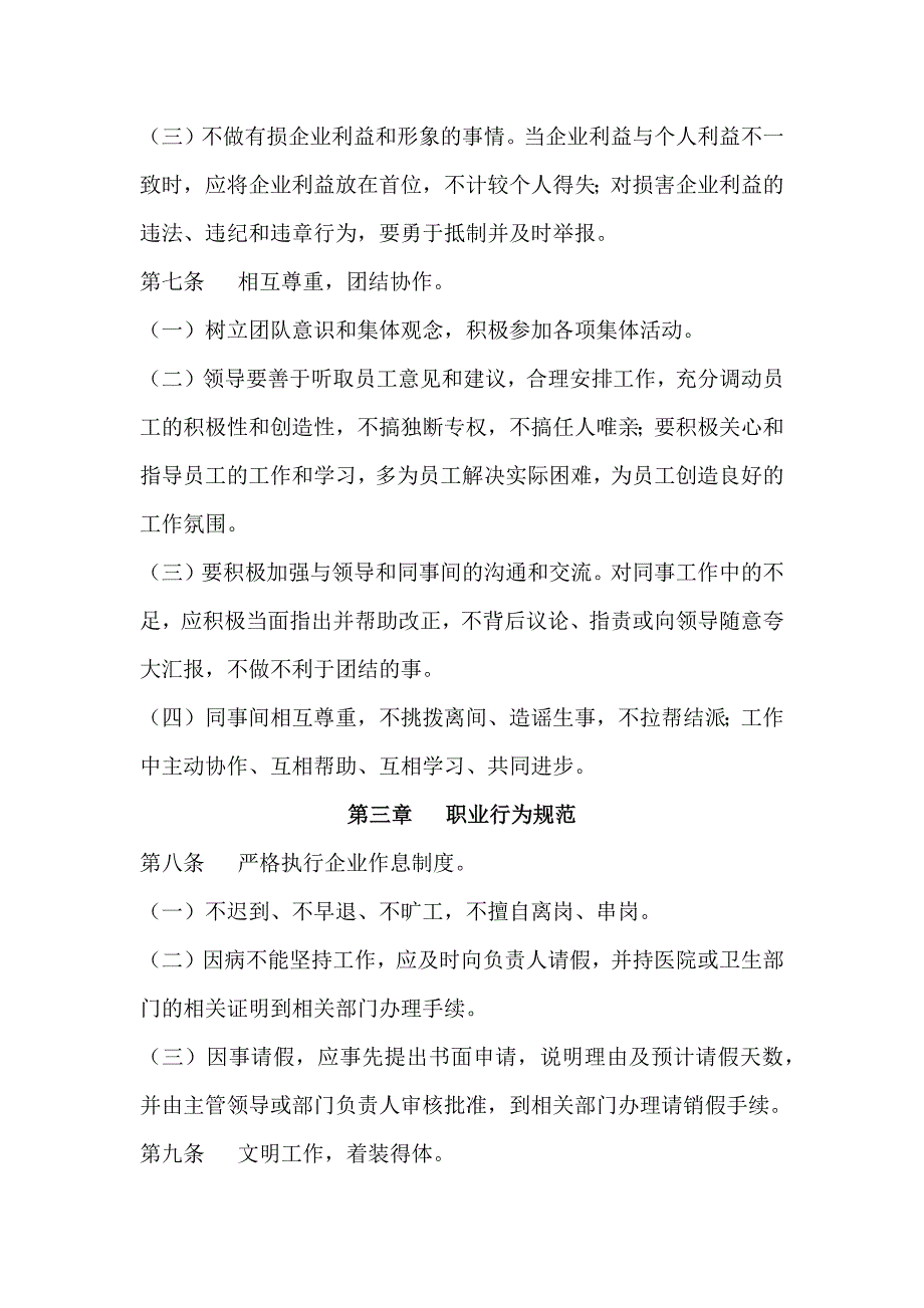 职业道德准则和行为规范.doc_第2页