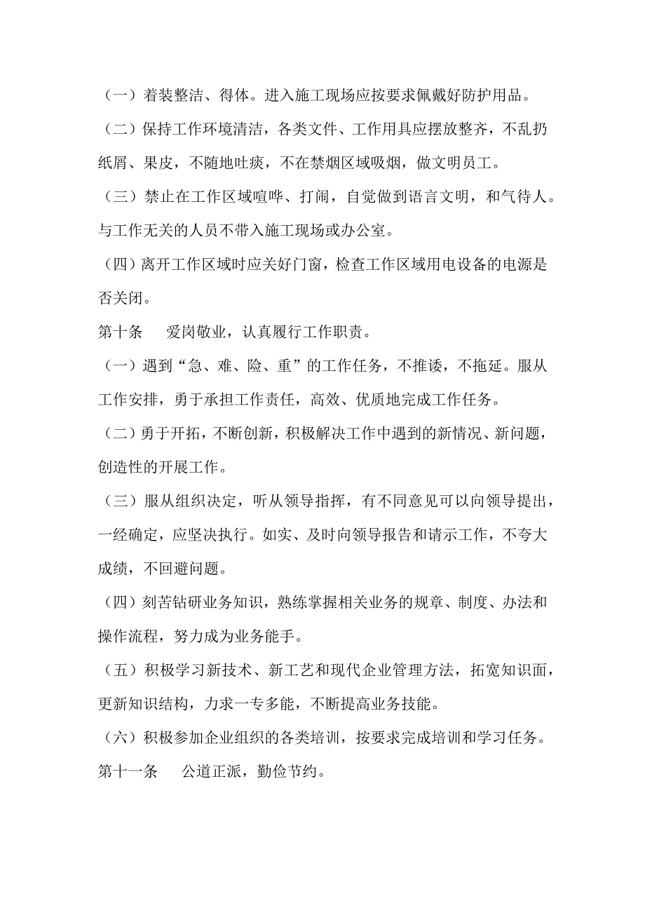 职业道德准则和行为规范.doc_第3页