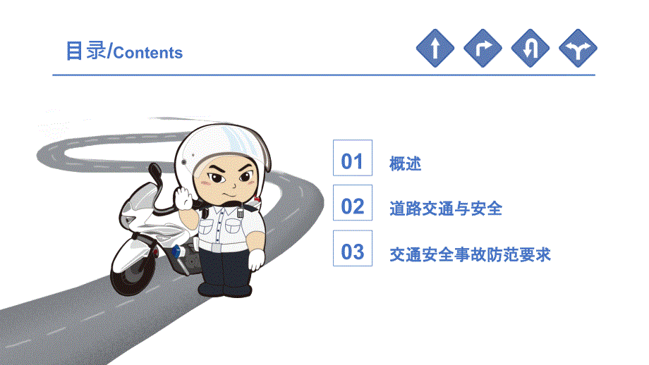 驾驶员交通安全培训PPT.pptx_第2页