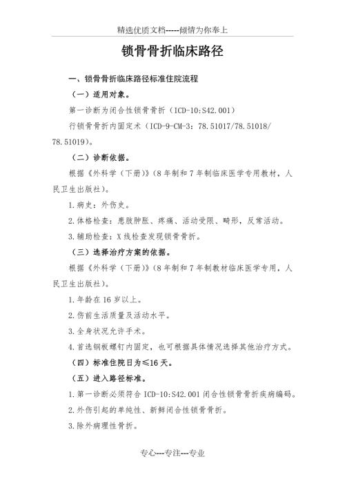 锁骨骨折临床路径共6页.doc