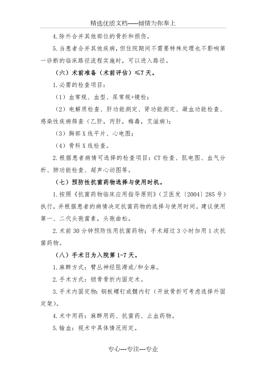 锁骨骨折临床路径共6页.doc_第2页