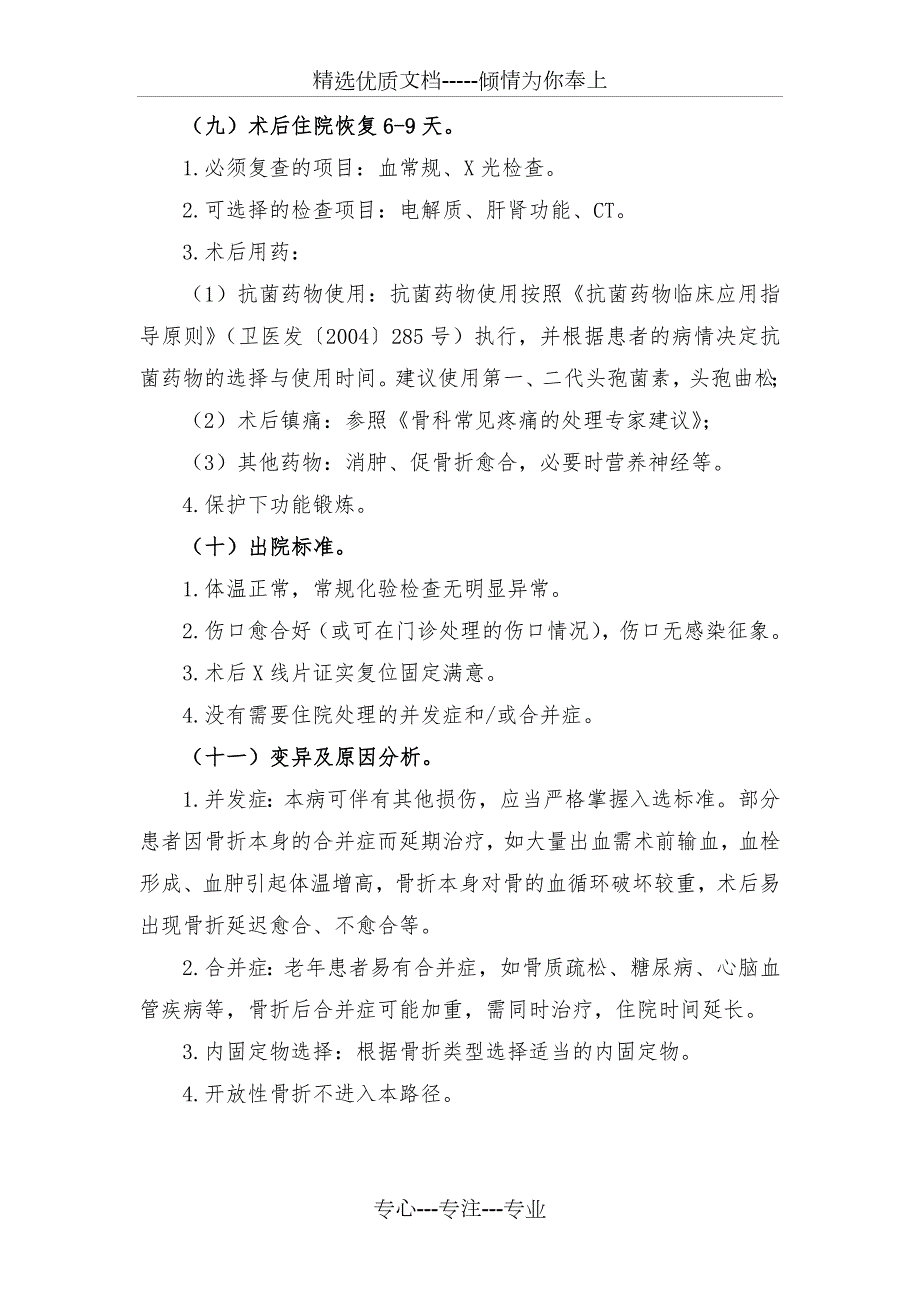 锁骨骨折临床路径共6页.doc_第3页