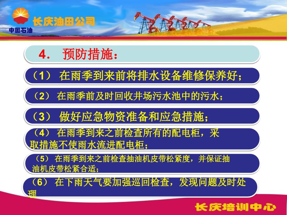 采油岗位风险评估.ppt_第3页