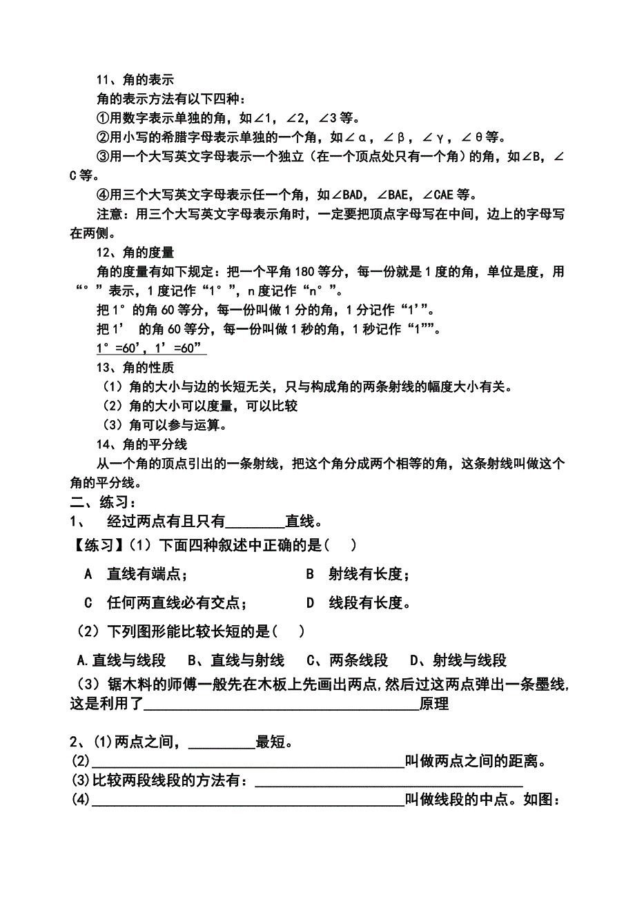 第四章基本平面图形知识点梳理.doc_第2页
