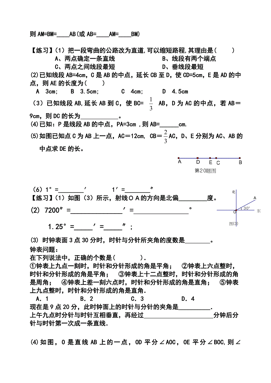 第四章基本平面图形知识点梳理.doc_第3页