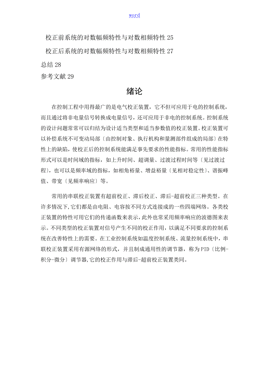 金陵科技学院自动控制原理课程设计.doc_第2页