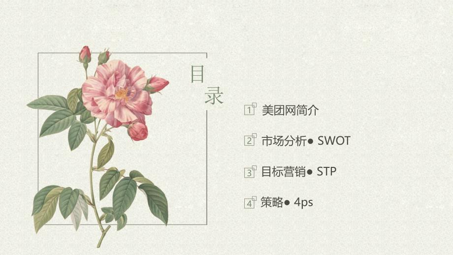 美团企业分析PPT课件.ppt_第2页