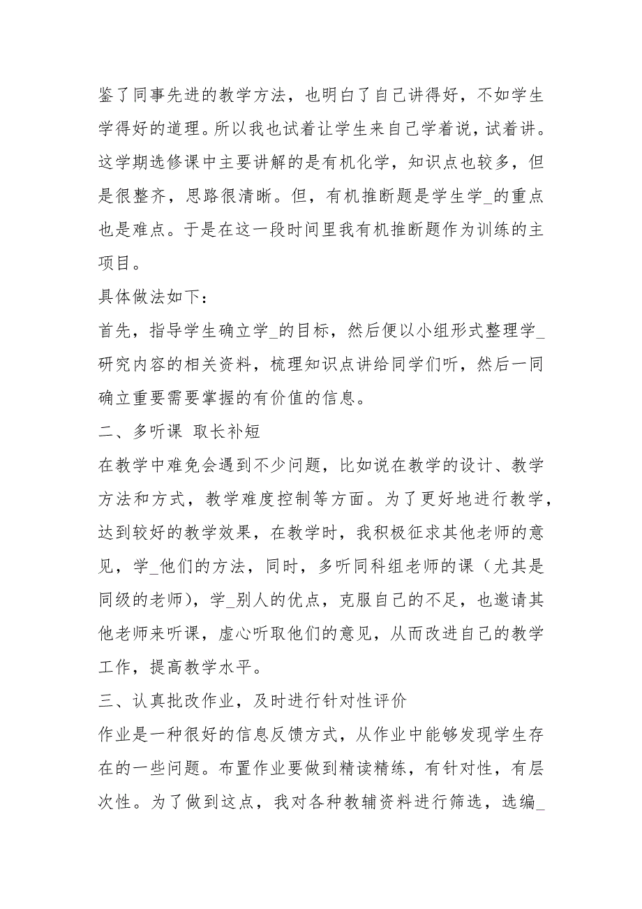 高二化学教学心得体会共3篇.docx_第2页