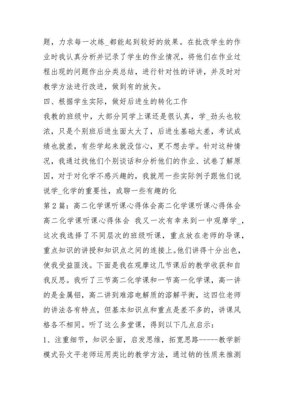 高二化学教学心得体会共3篇.docx_第3页
