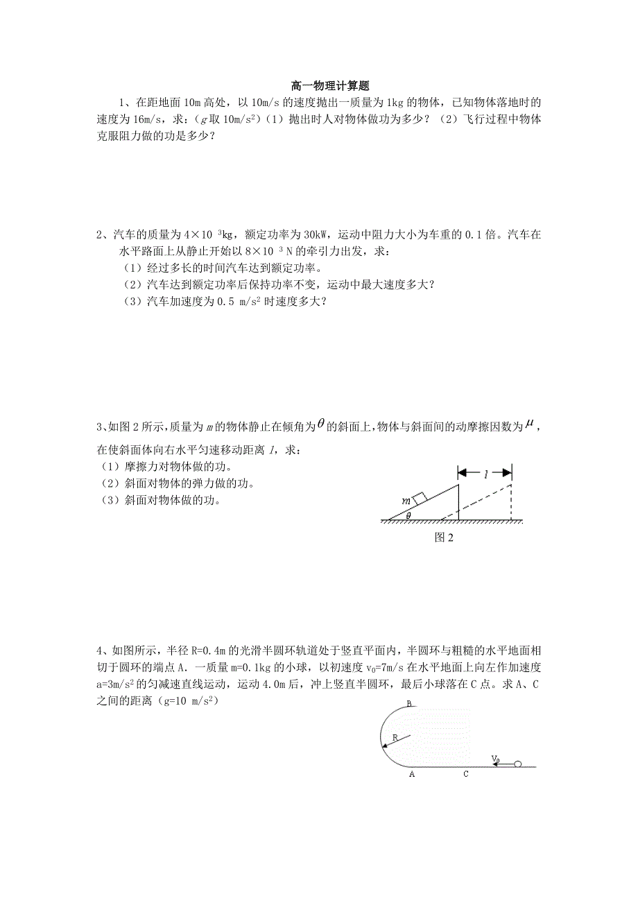 高一物理计算题含答案.doc_第1页