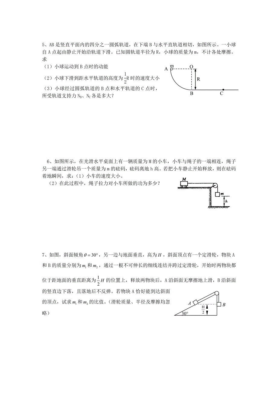 高一物理计算题含答案.doc_第2页