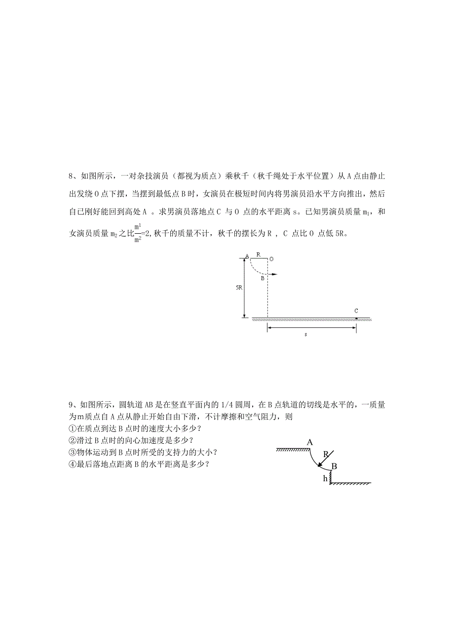 高一物理计算题含答案.doc_第3页