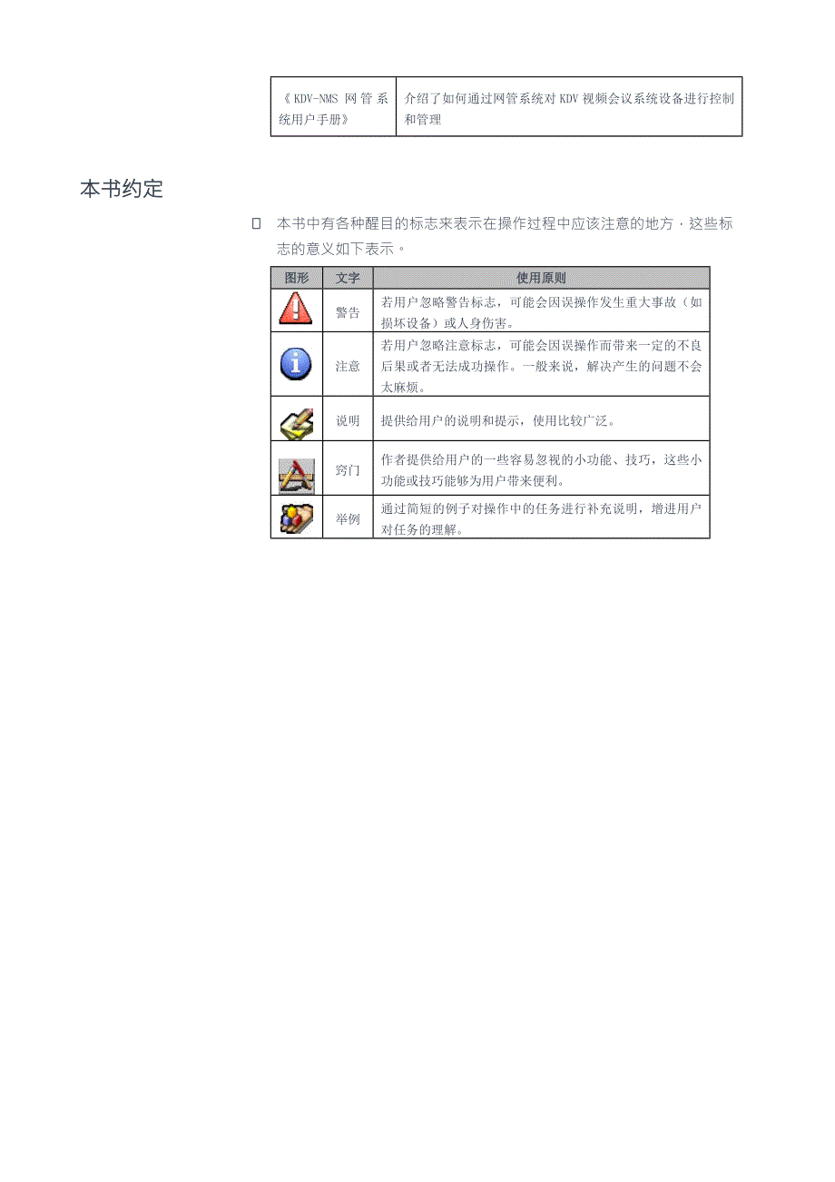 科达KDV8000A多点控制单元管理员指南手册.doc_第3页