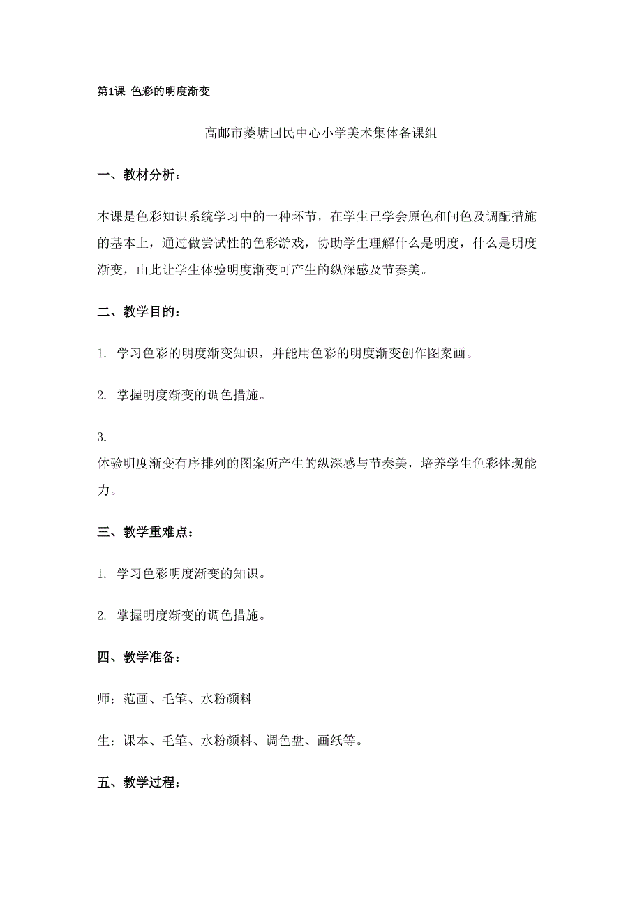 色彩的明度渐变.doc_第1页