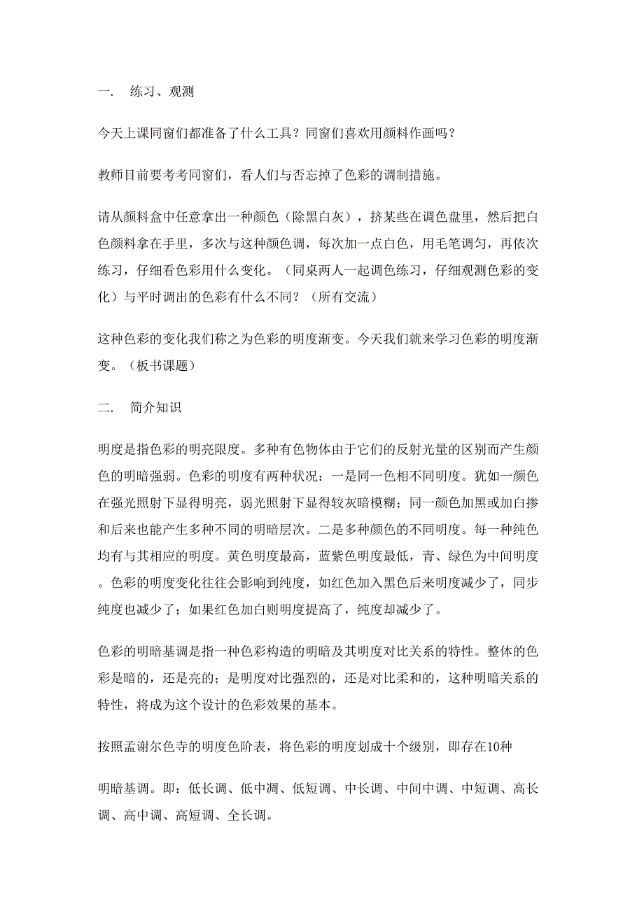 色彩的明度渐变.doc_第2页