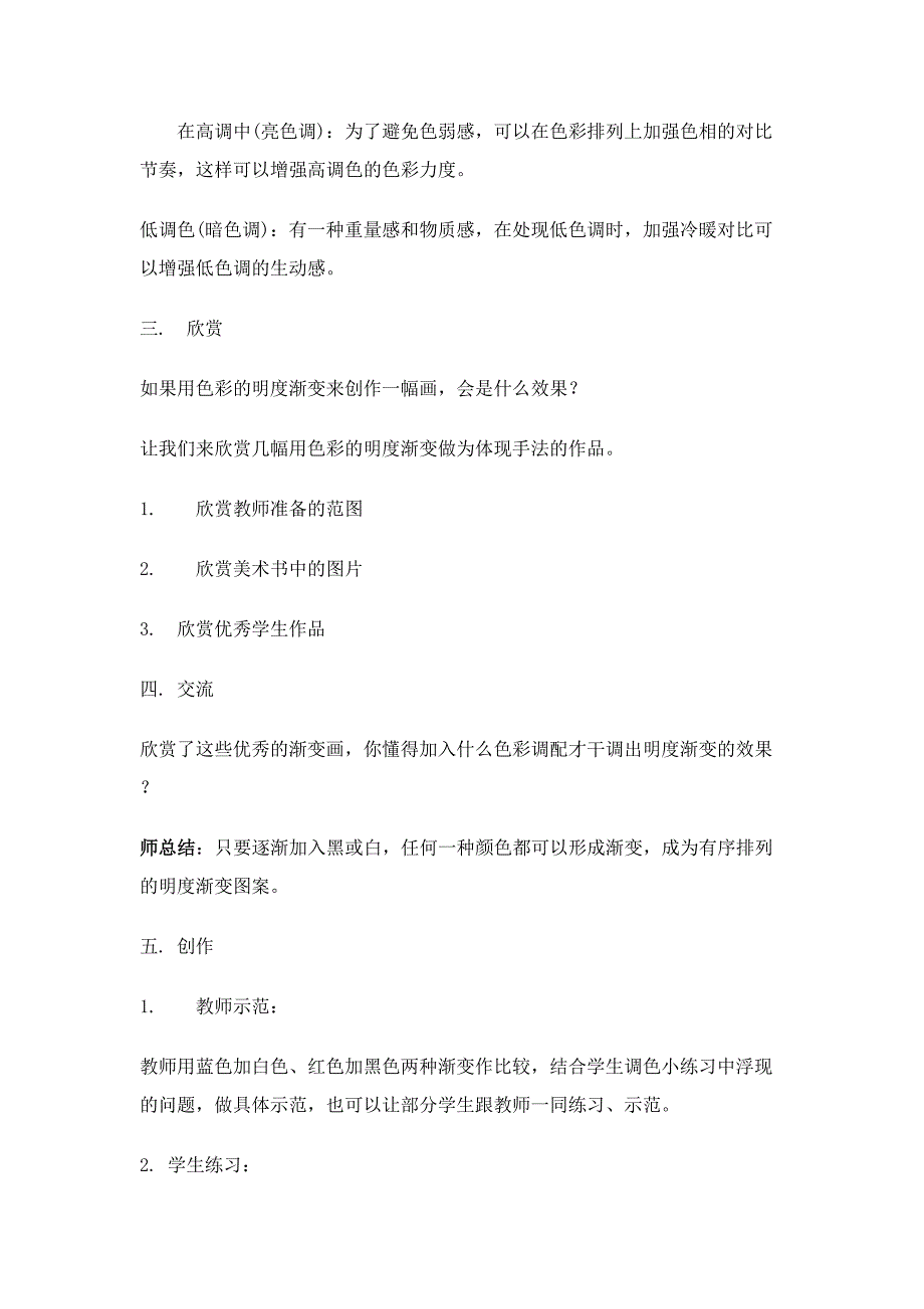 色彩的明度渐变.doc_第3页