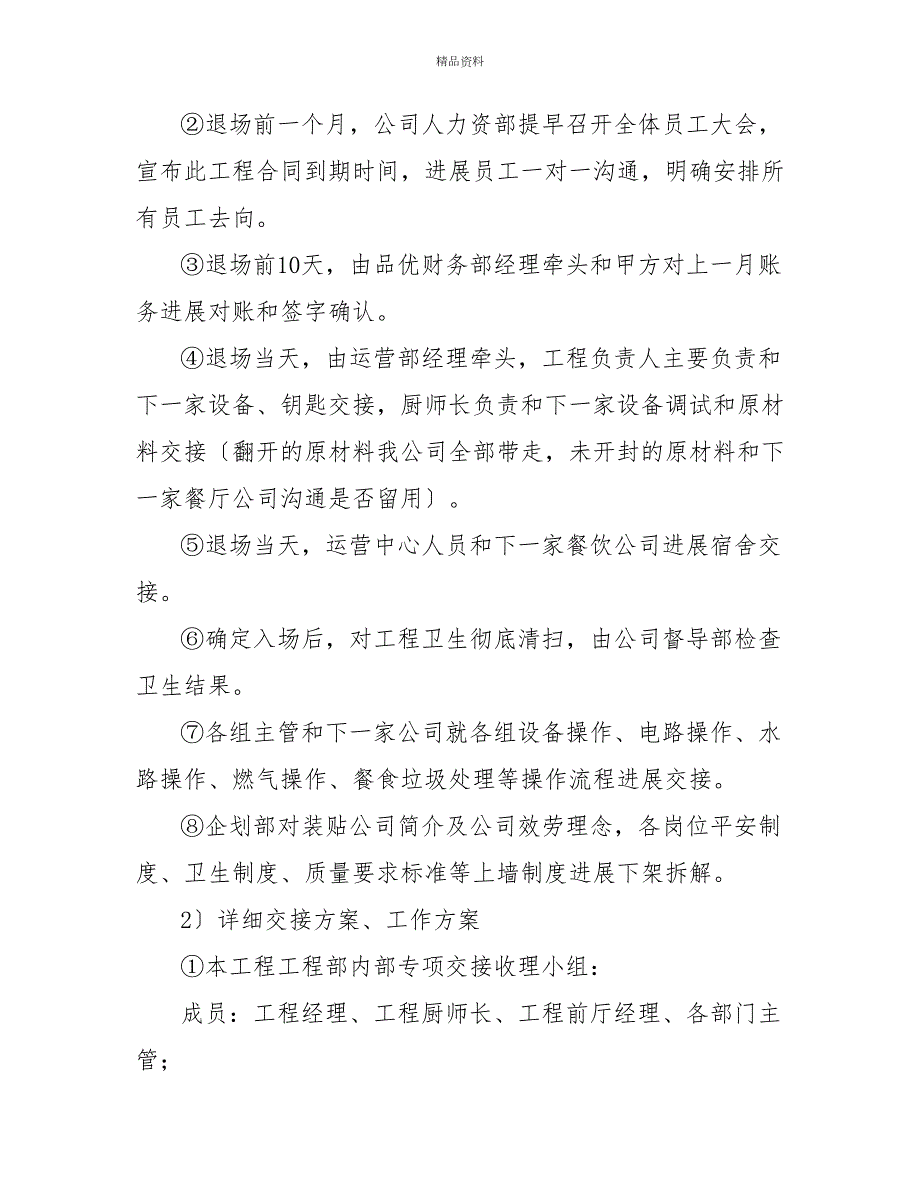 项目退出机制和应急预案.doc_第2页