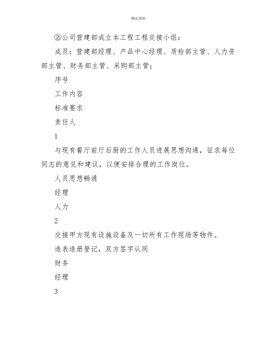 项目退出机制和应急预案.doc_第3页