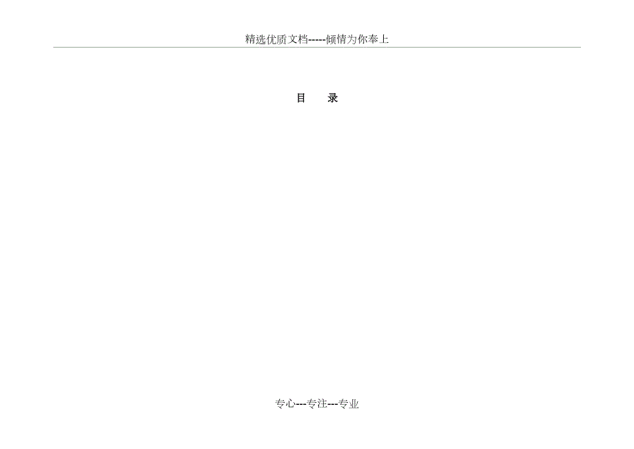 道路交通普通货运企业隐患排查表.doc_第2页