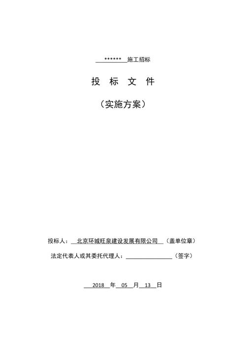 篮球场施工方案35页.doc