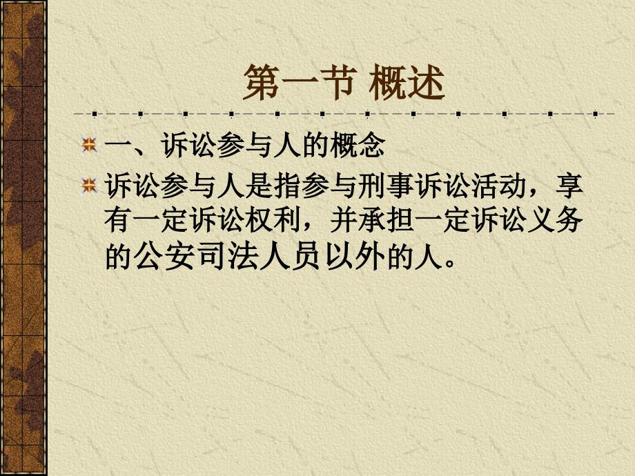 诉讼参与人PPT课件.ppt_第2页