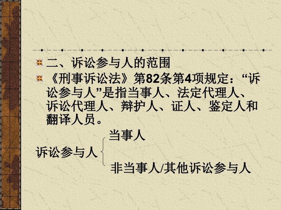 诉讼参与人PPT课件.ppt_第3页