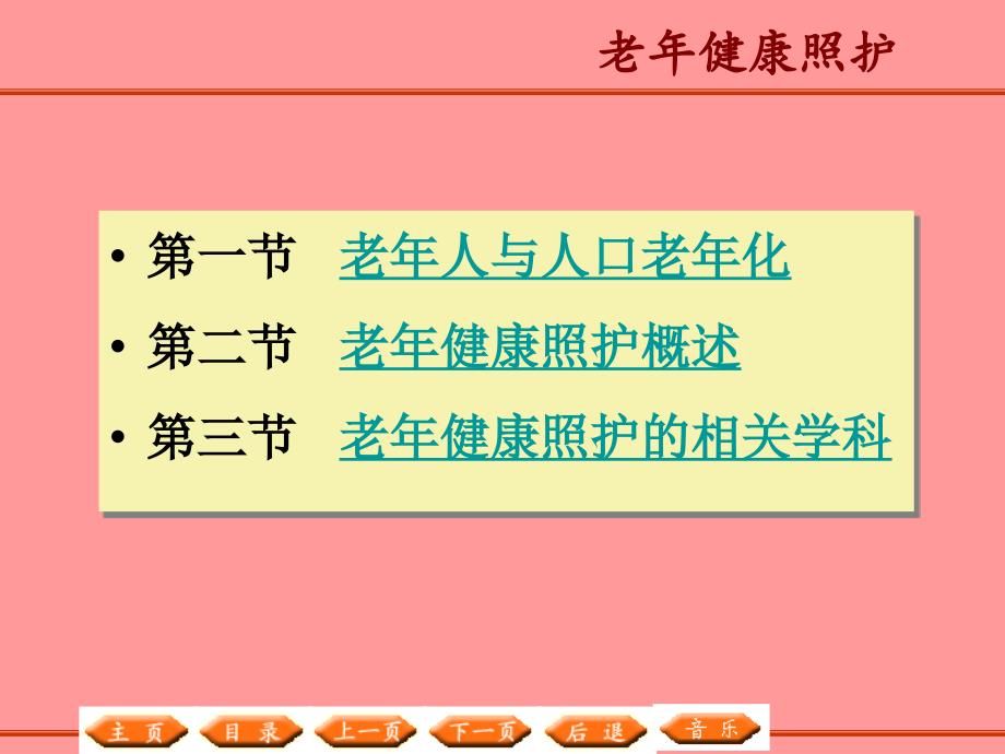 老年健康照护概述PPT课件.ppt_第2页