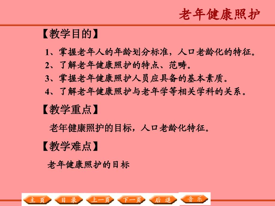 老年健康照护概述PPT课件.ppt_第3页