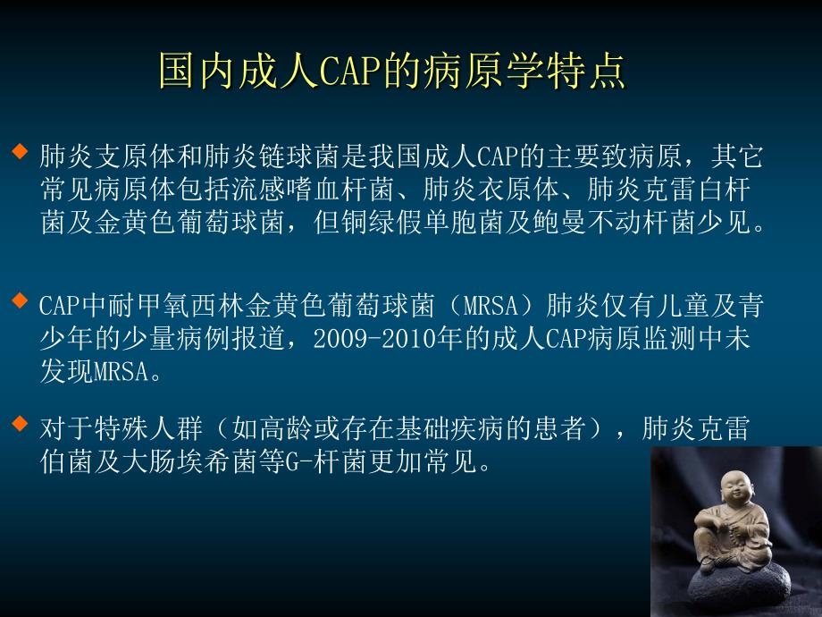 社区获得性肺炎诊疗指南解读.ppt_第3页