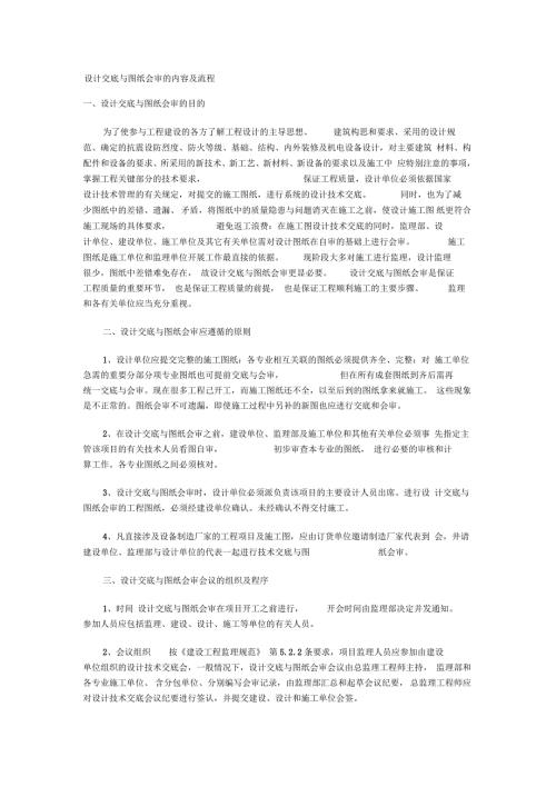 设计交底与图纸会审的内容及流程.docx