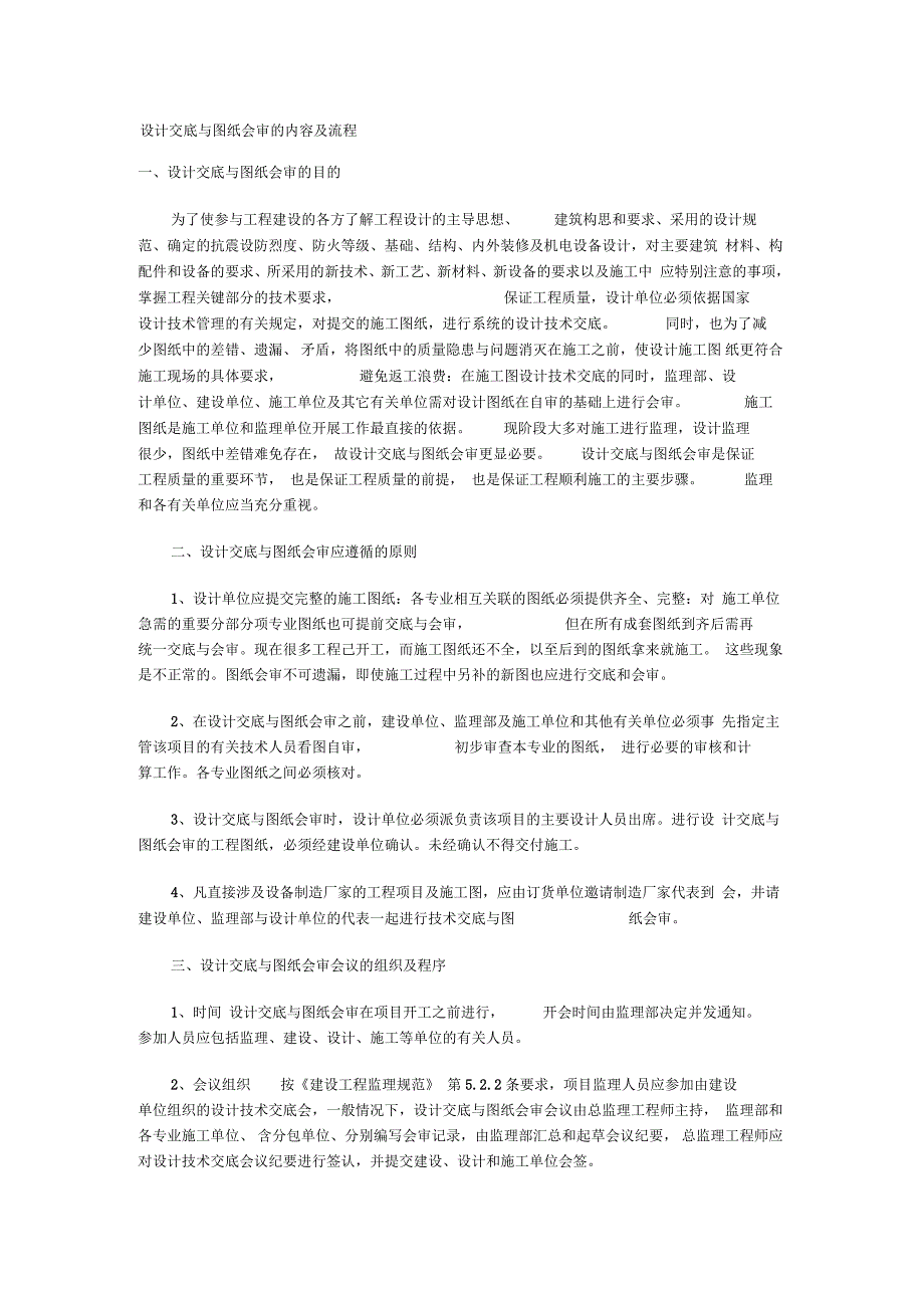 设计交底与图纸会审的内容及流程.docx_第1页