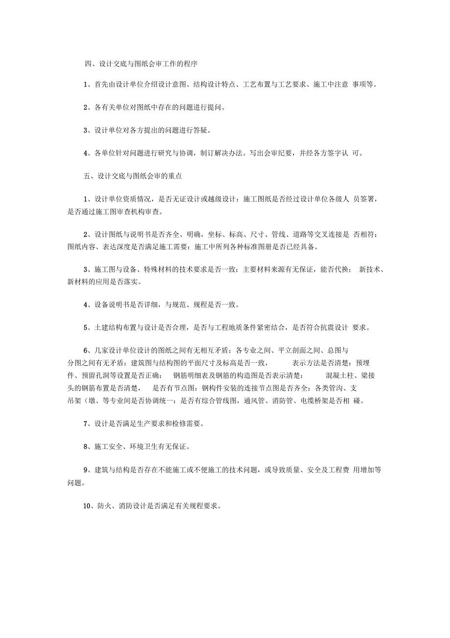 设计交底与图纸会审的内容及流程.docx_第2页