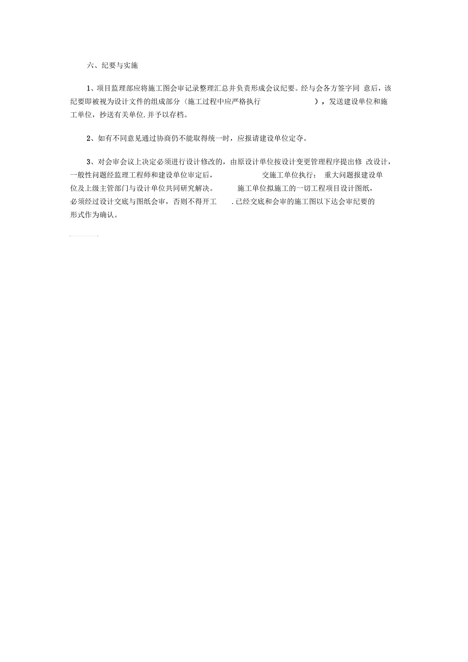 设计交底与图纸会审的内容及流程.docx_第3页