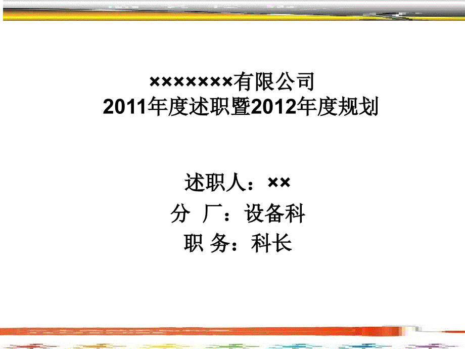 设备维修管理及备件管理总结报告ppt课件.ppt_第1页