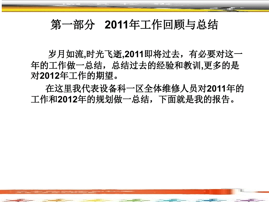 设备维修管理及备件管理总结报告ppt课件.ppt_第2页